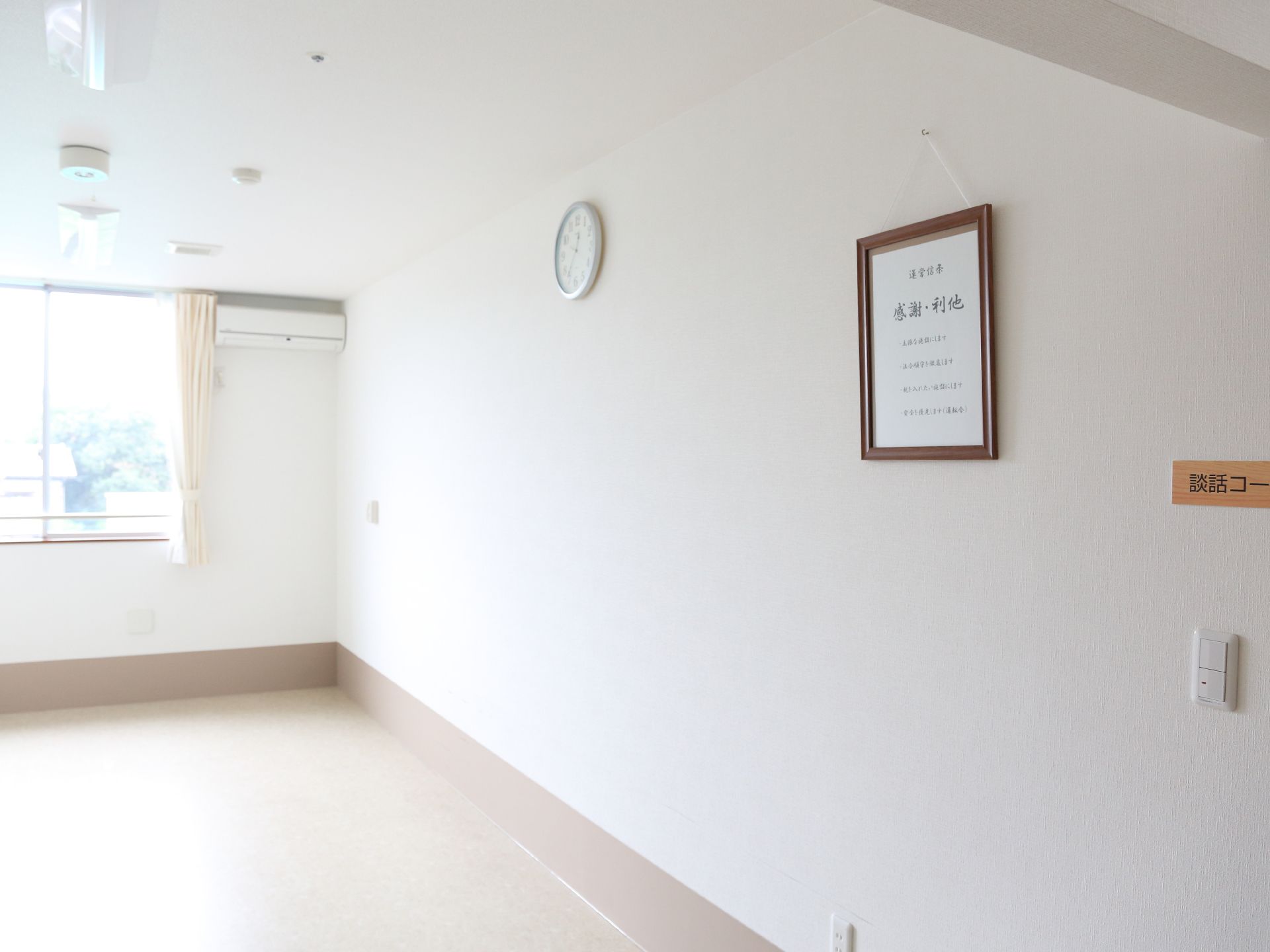 施設内には、談話コーナーが用意されている。フローリングの部屋で、エアコンも完備されている。窓があり、時計も掛けられている。