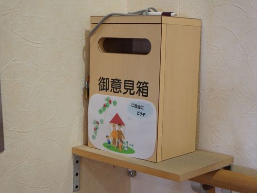 意見箱
