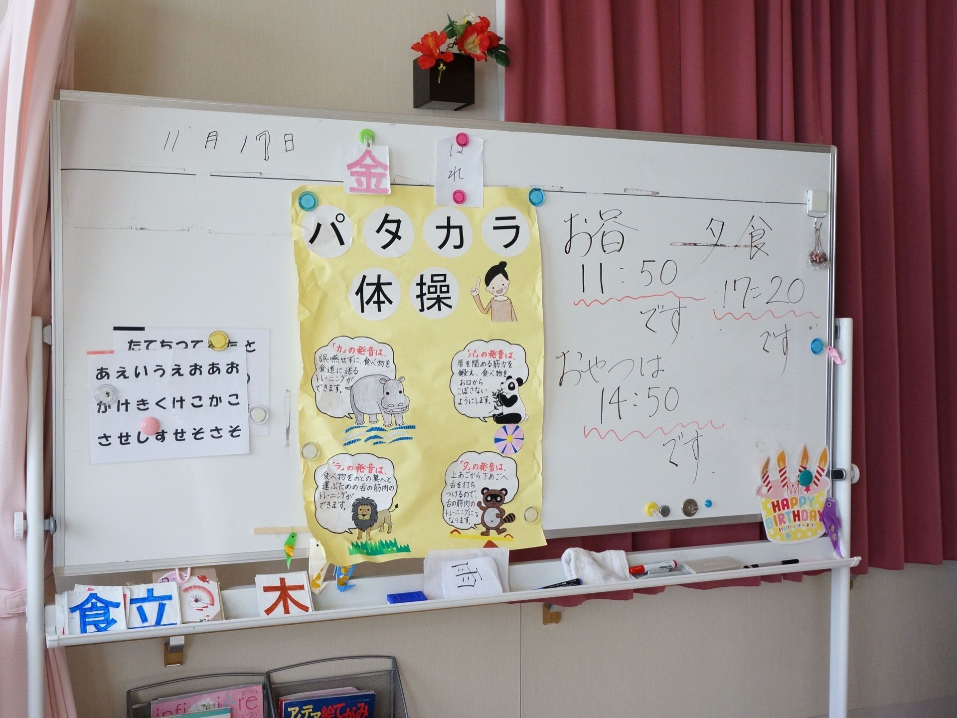 共有スペースには壁際に大型のホワイトボードを設置している。日付を記し、食事やおやつの時間を知らせている。
