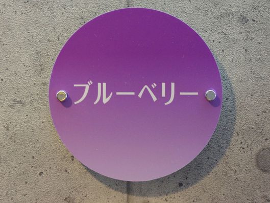 ネームプレート