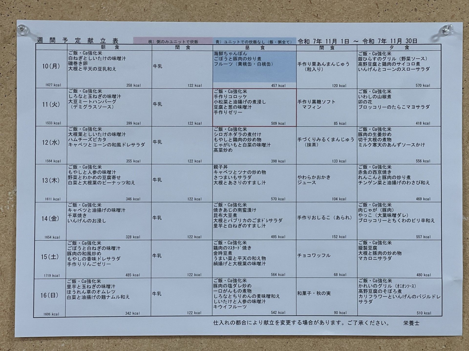 週間予定献立表