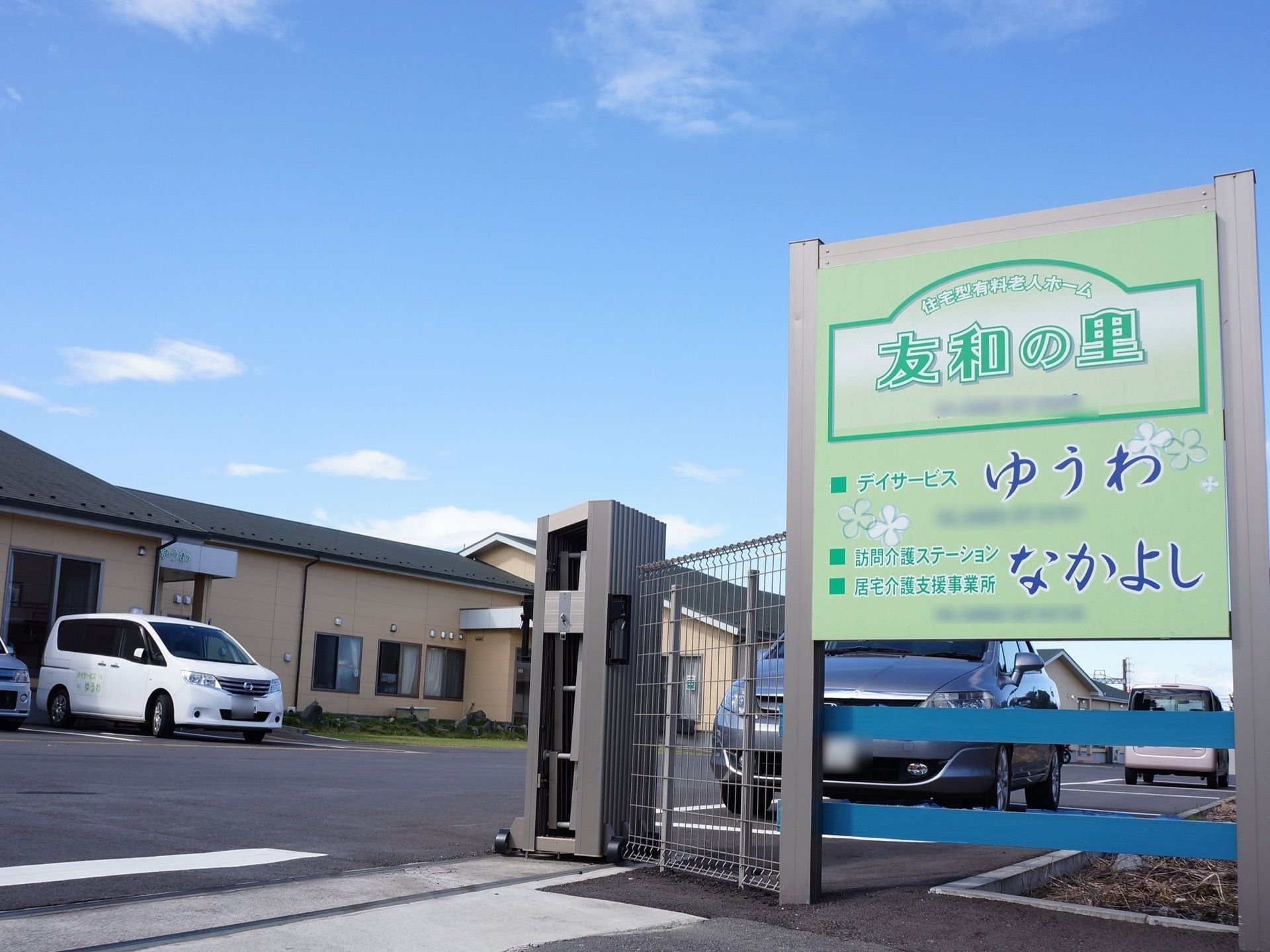 段差のない駐車場のある介護施設の外観