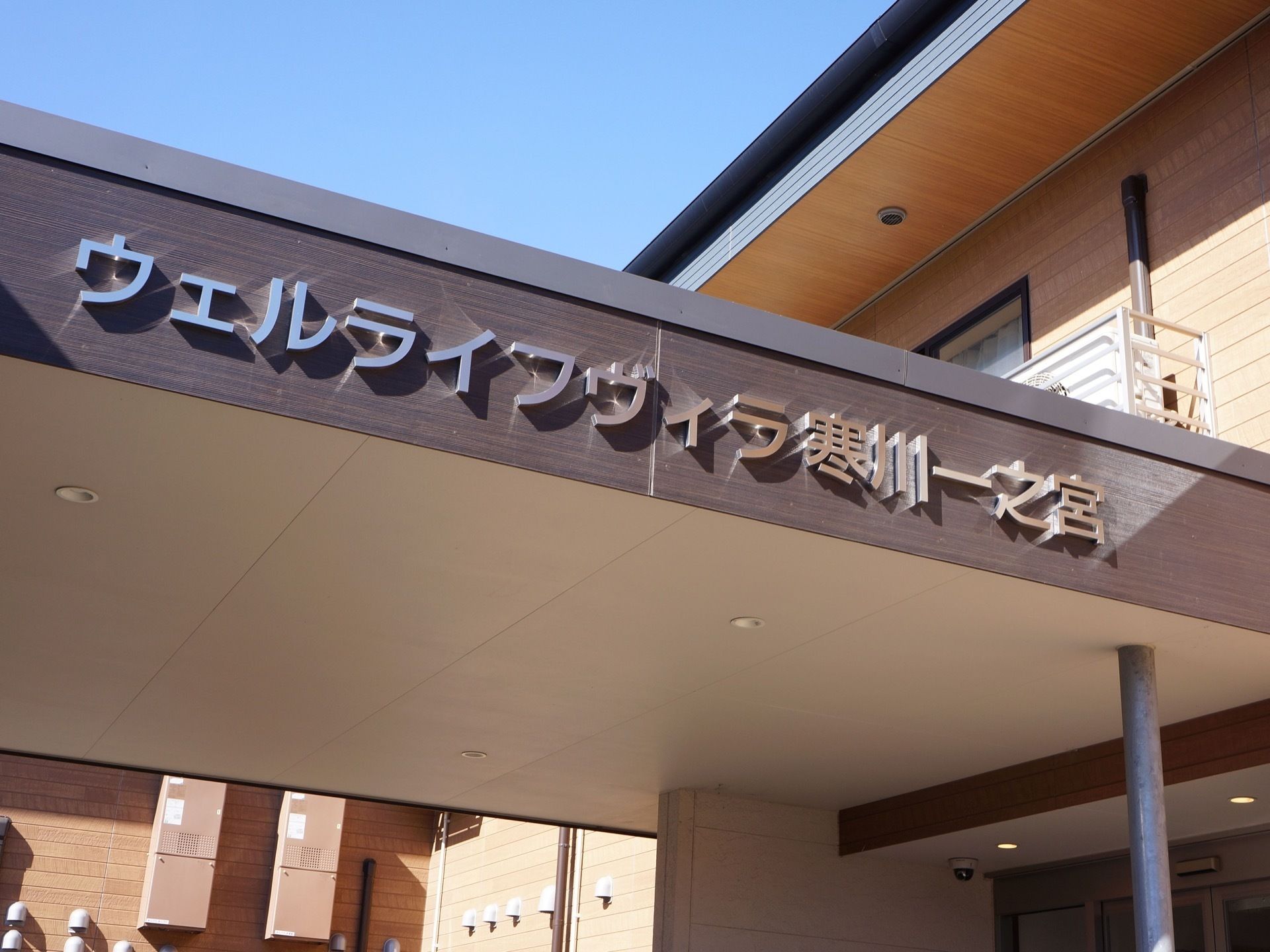 ひさしの横に大きく立体的な文字の施設名が入っている。茶色を基盤として高級感のあるシルバー色を使用している。