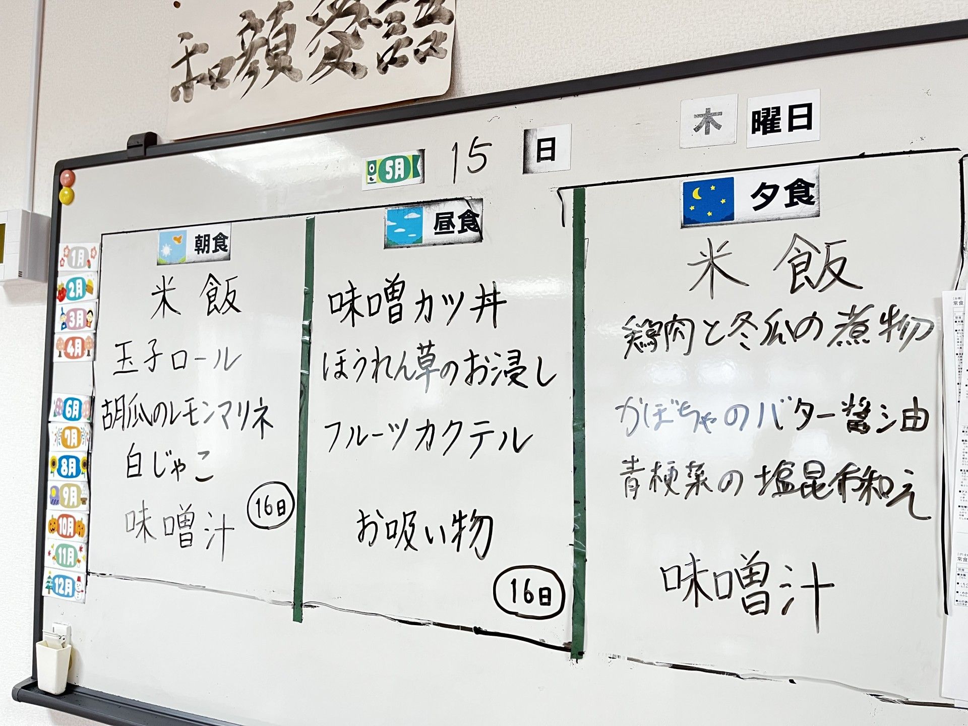 食事メニューの掲示板