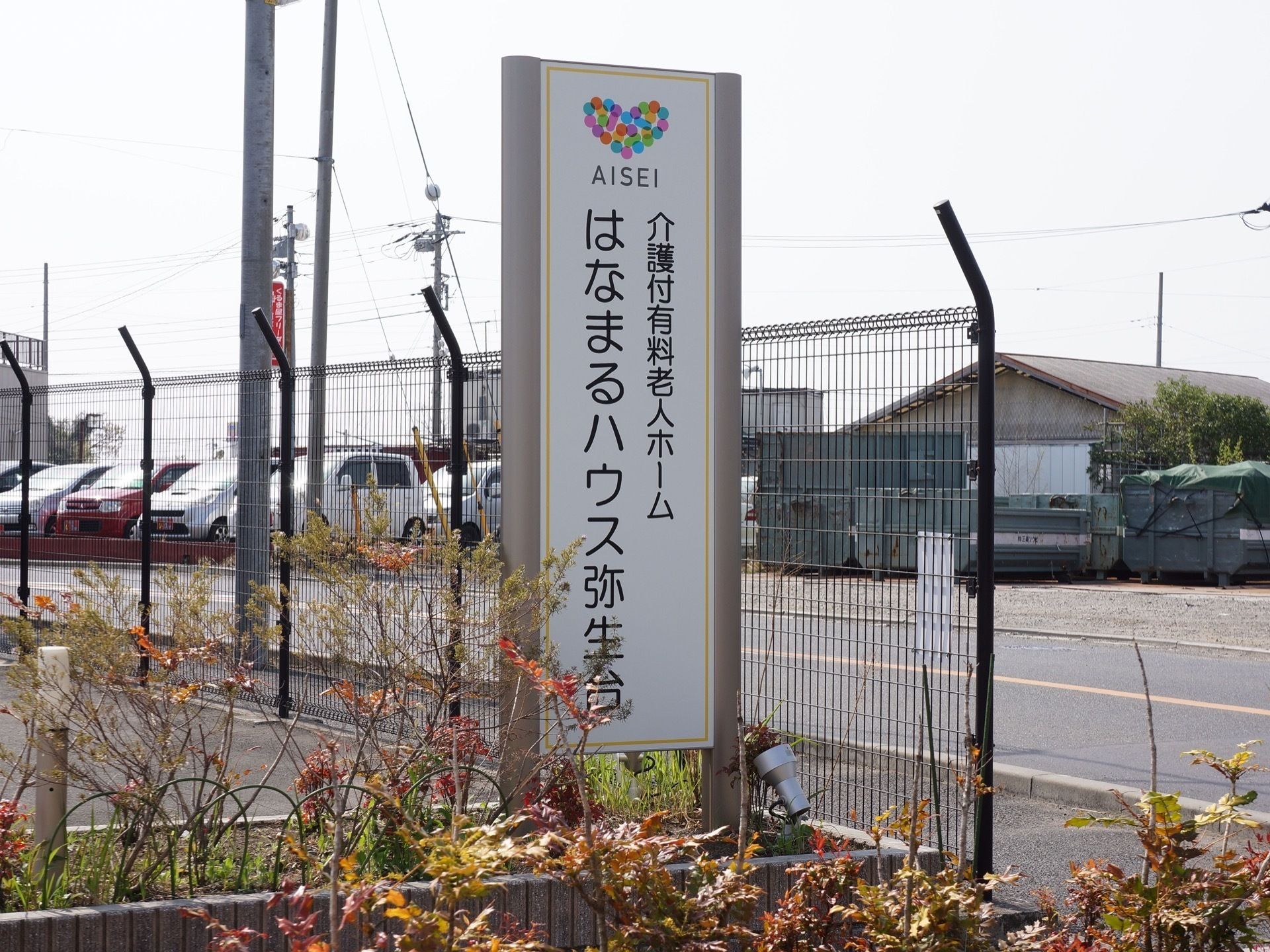 幹線道路に面した施設が設置している、施設名が書かれた看板