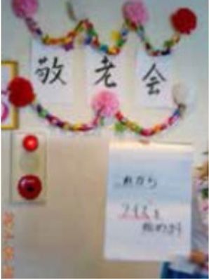 敬老会