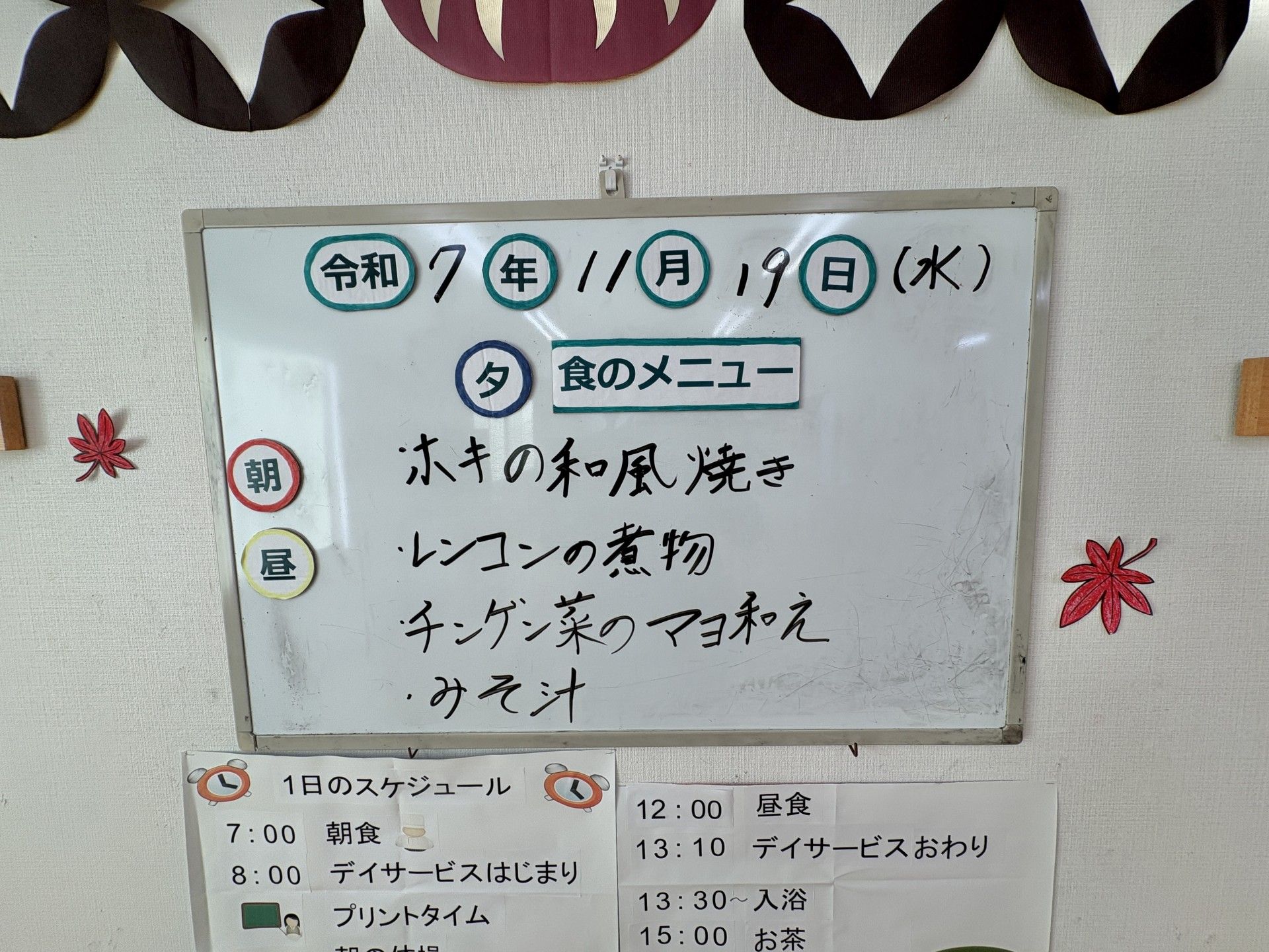 食事メニューの掲示板