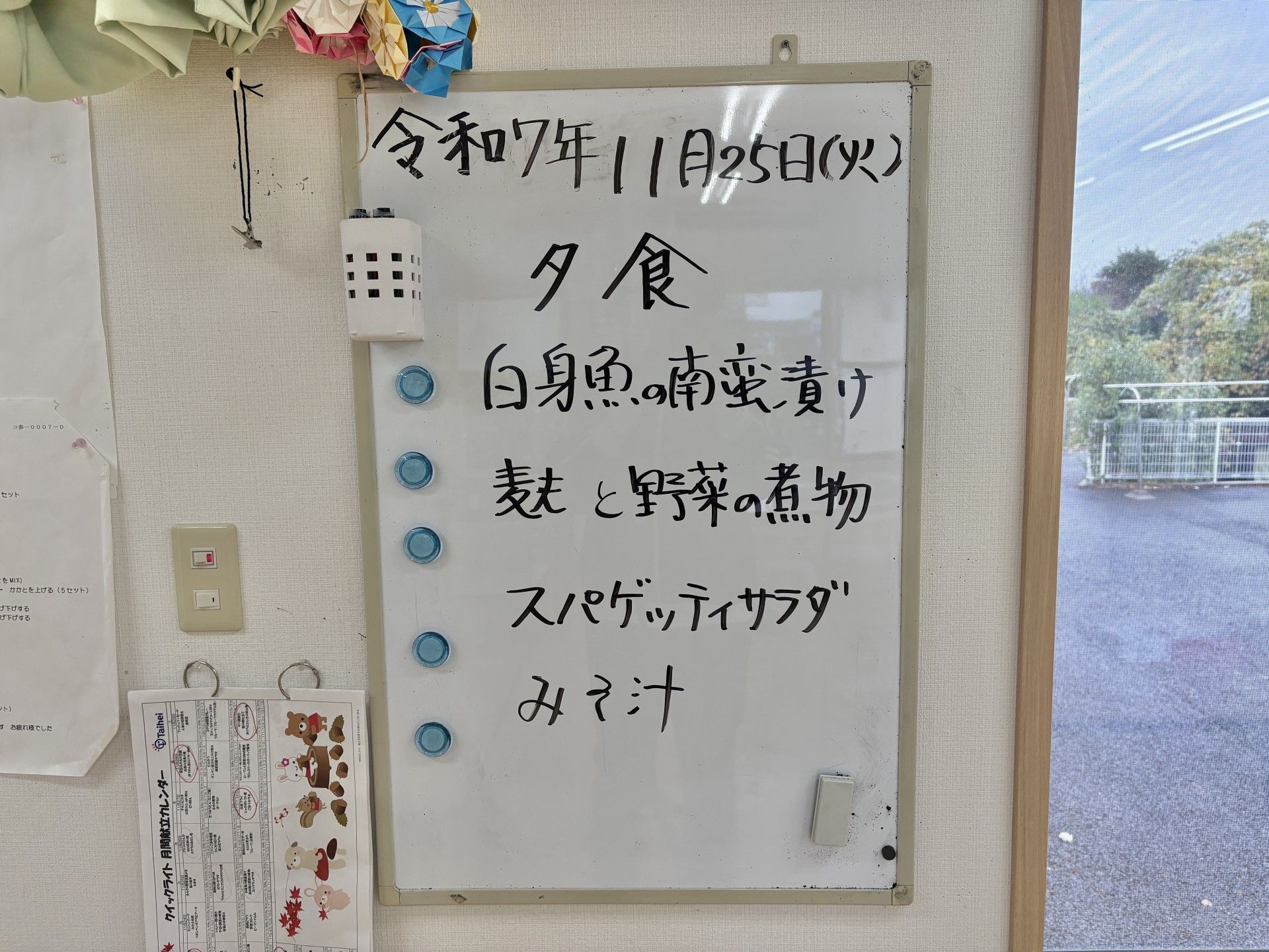 今日の夕食メニュー案内