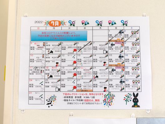 レクリエーション表