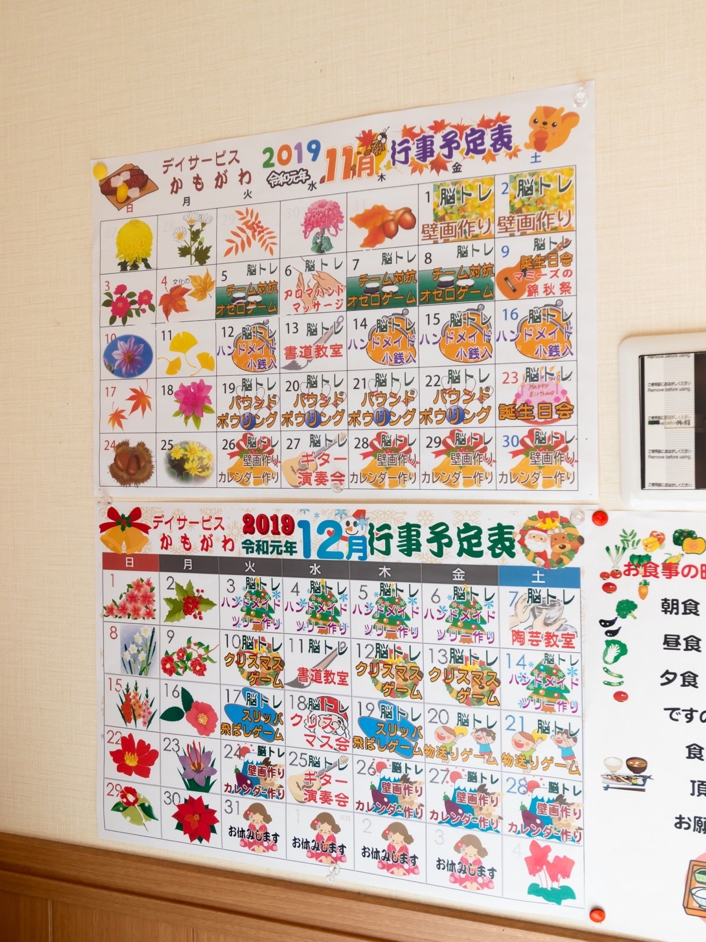 フロアの壁に、２か月分の予定表が貼り出されている。脳トレやボウリングなど、さまざまなイベントが企画されている。