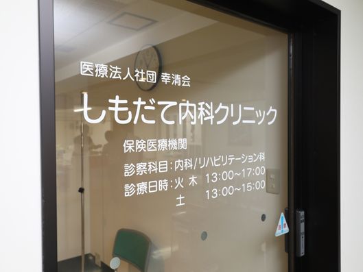 クリニック