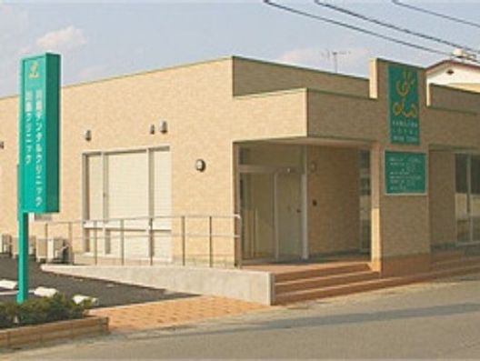 川島クリニック