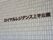 施設建物の外壁は白いタイル張りになっている。玄関脇の壁には施設名のロゴが一文字一文字取り付けられている。