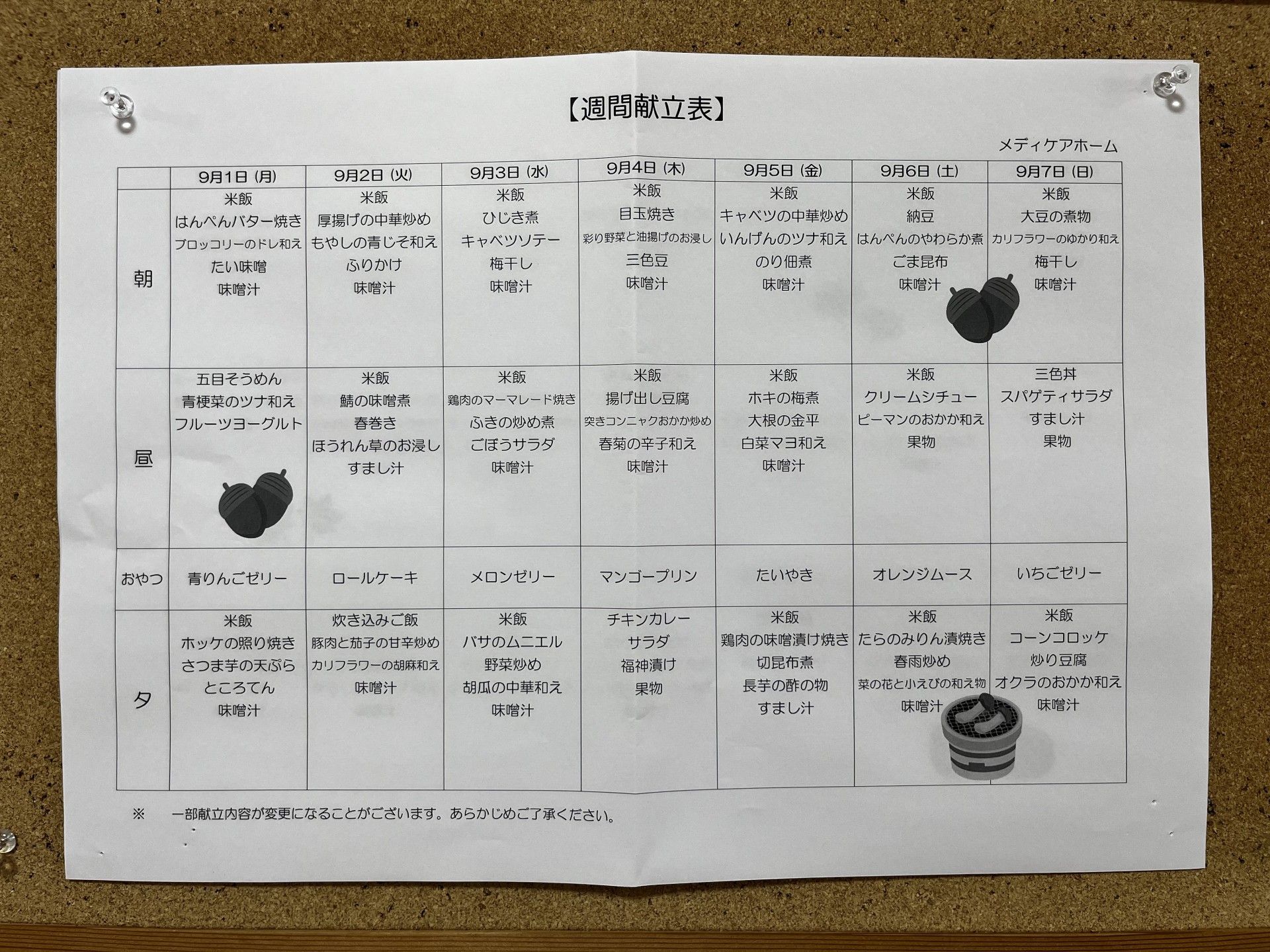 週間献立表の掲示板