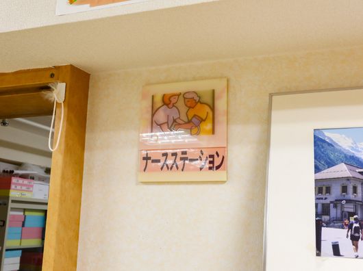 ナースステーション