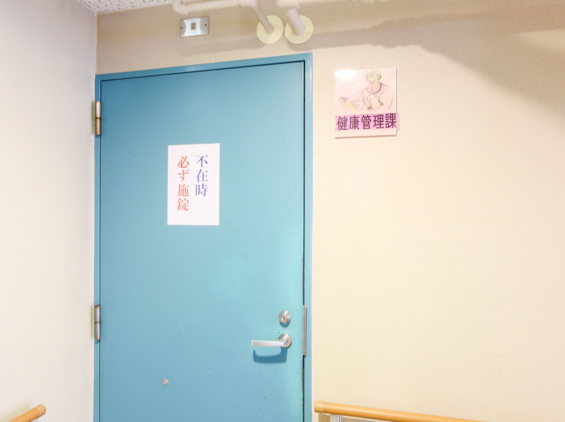青い扉でしまっている健康管理室