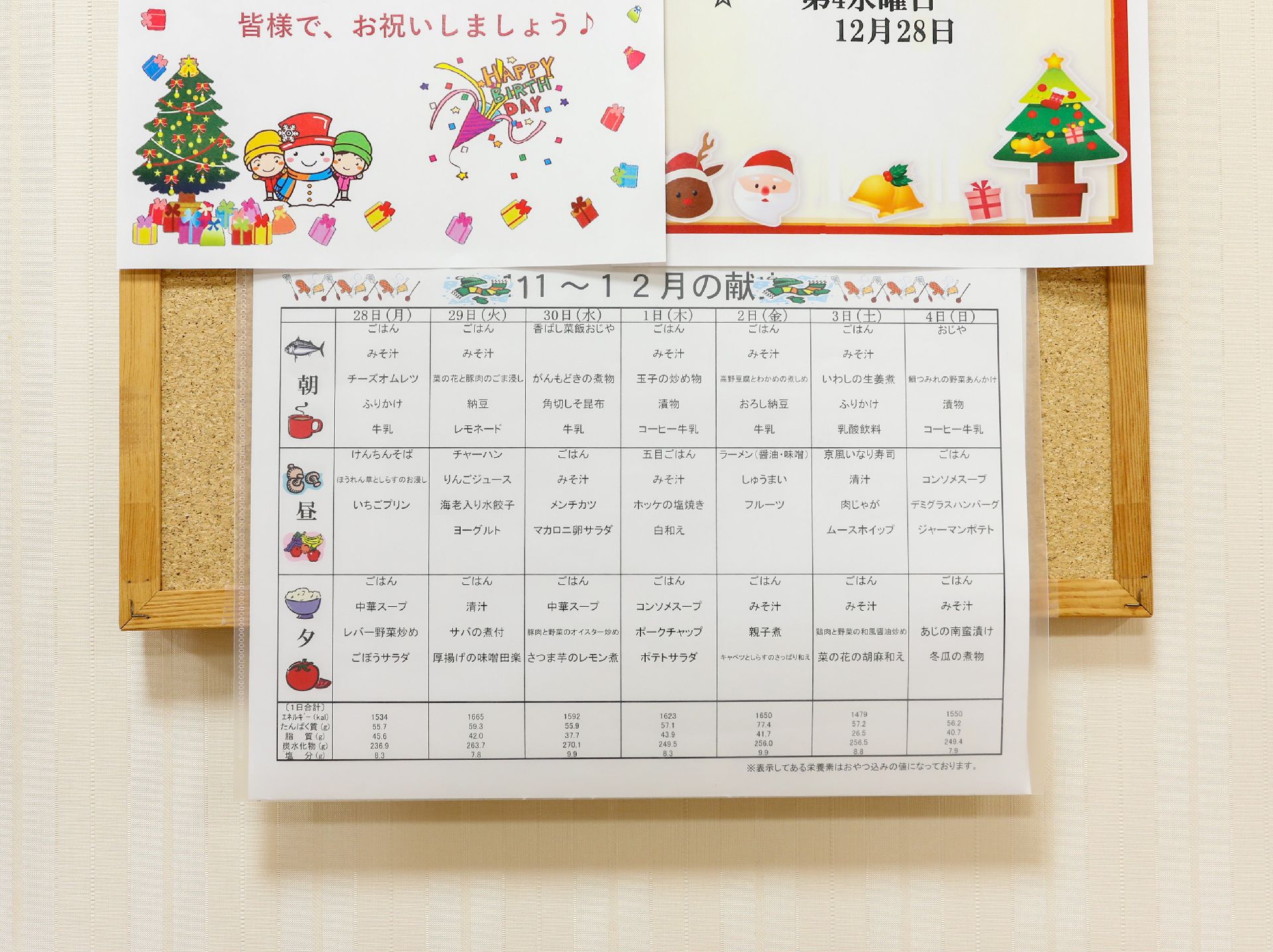 11月～12月分の食事の内容が書かれている献立表