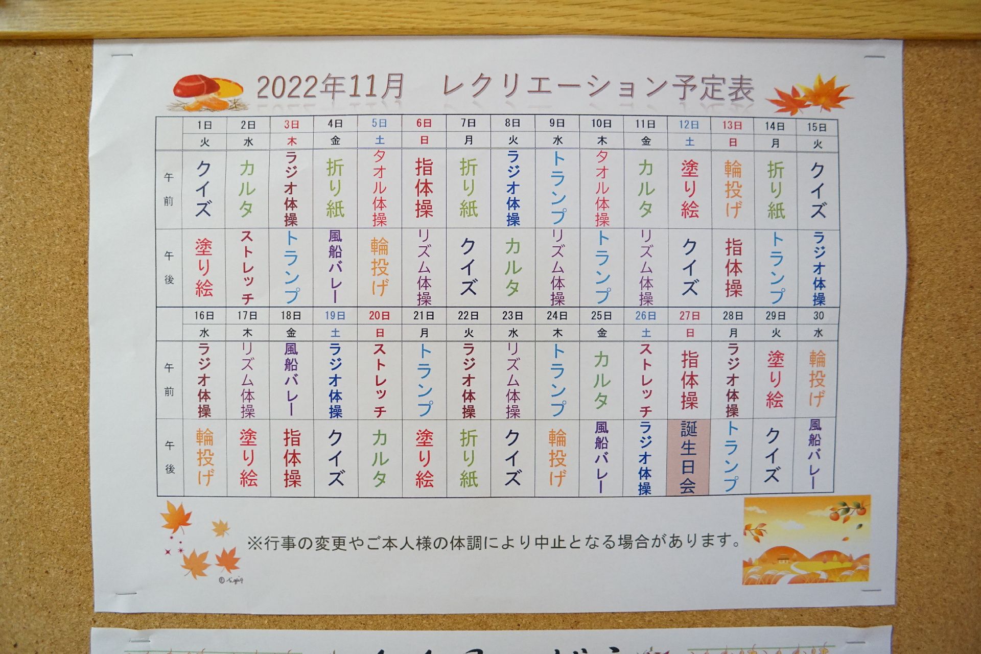 メニューが記載されている、廊下に貼られたメニュー表
