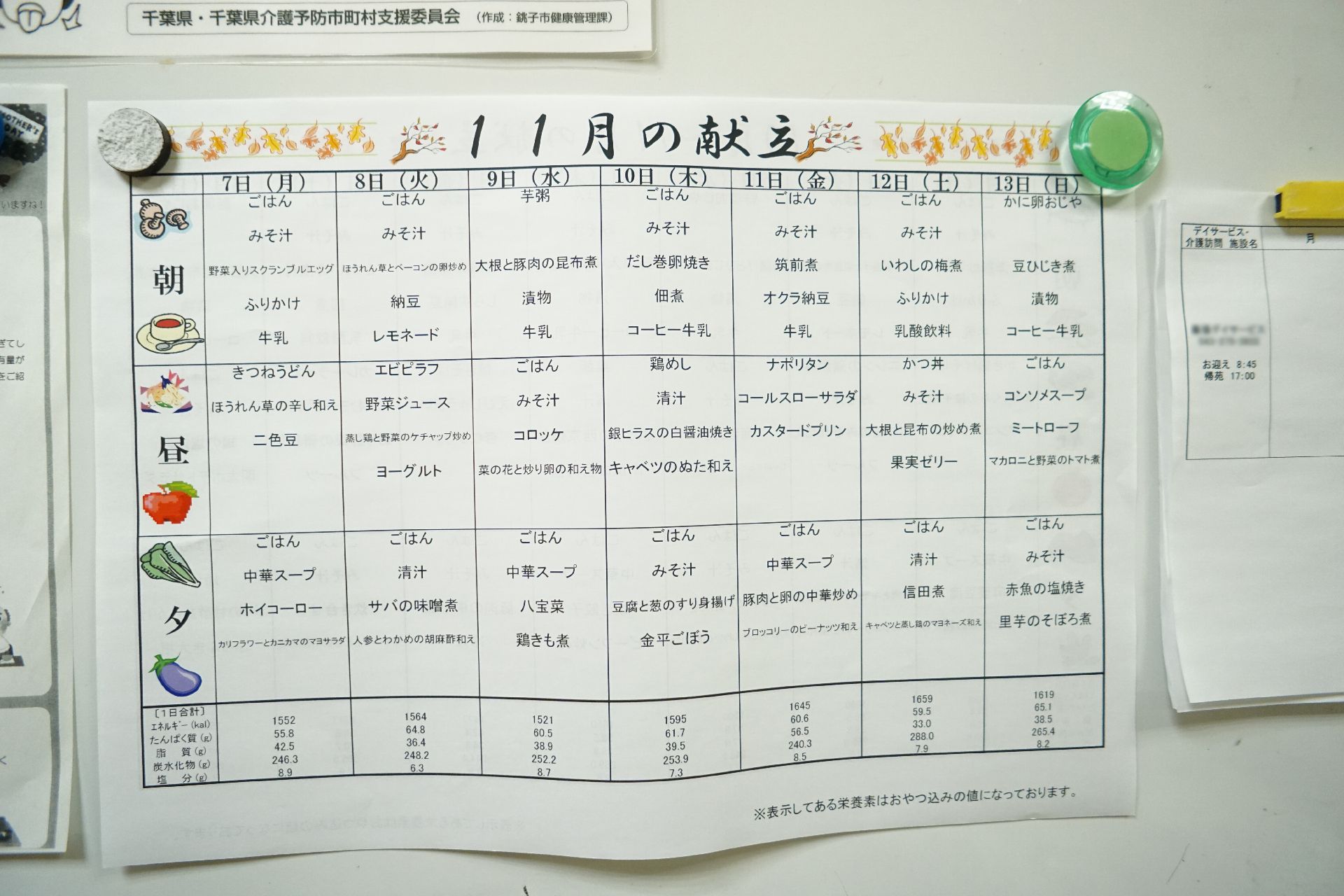 11月のメニューが記載されている、廊下に貼られたメニュー表