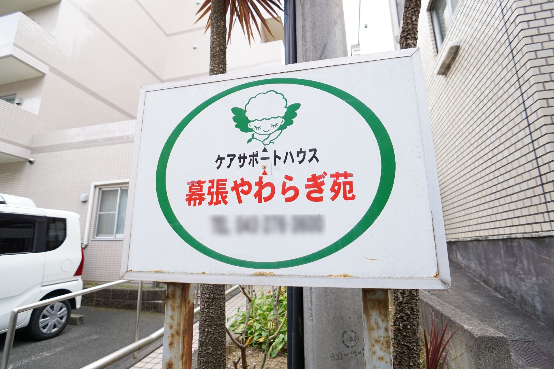 入居者の親戚や関係者が見つけやすい色で作られているロゴ