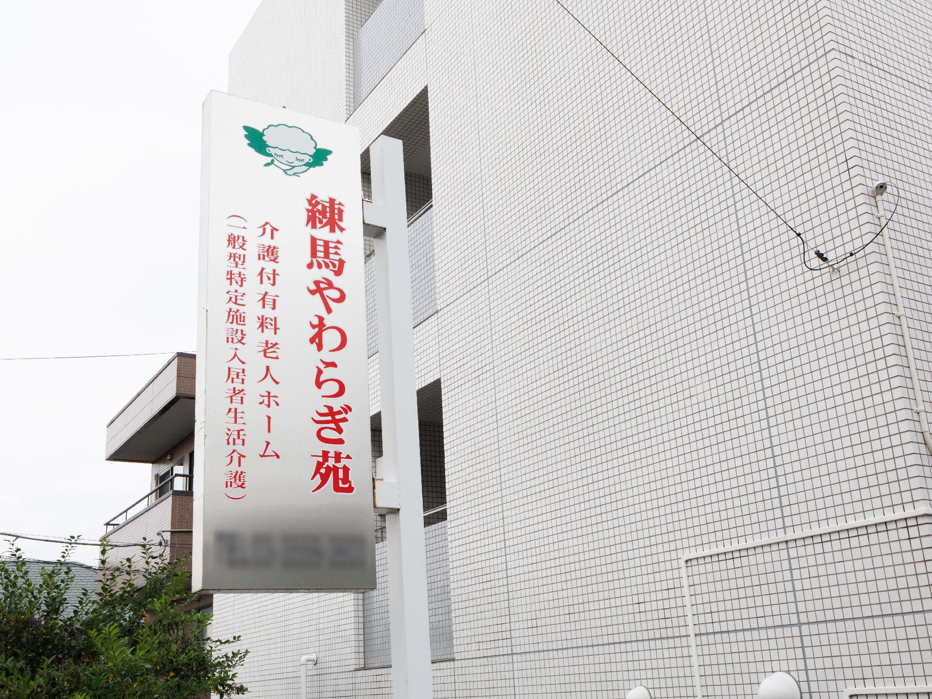 赤い文字で書かれている看板