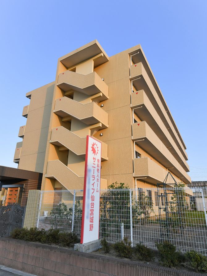 サニーライフ仙台宮城野（株式会社 川島コーポレーション）の施設写真