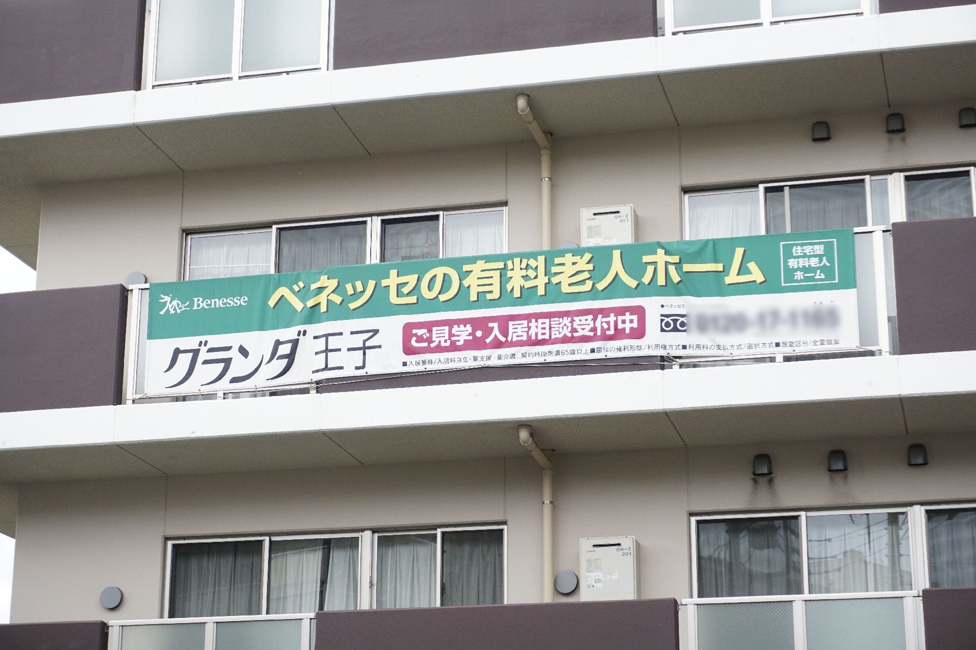 建物に設置された、介護施設内の名称が記述された大きな看板