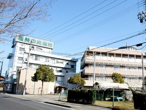 シャンティいなみⅠの周辺環境。病院が近くにございます。緊急時には迅速な処置が受けられます。