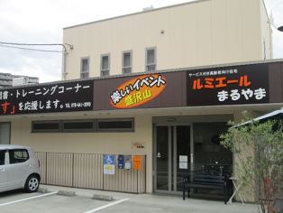 まんてん堂ハイムこうべ丸山の外観。庭付きの大きな敷地にしっかりとした建物です。バリアフリー設計となっております。