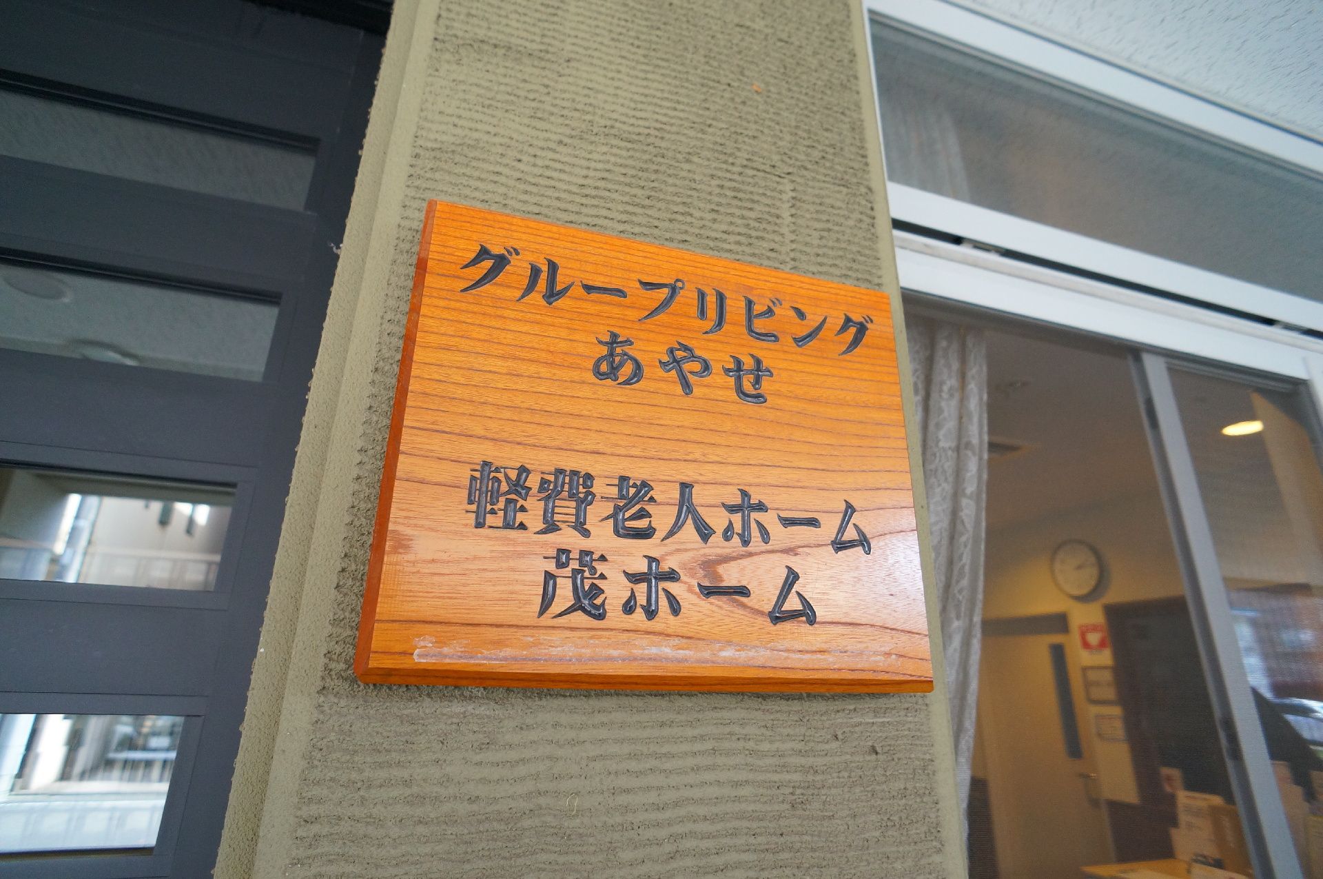 当施設名が記された看板