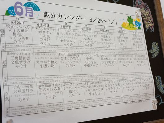 献立カレンダー
