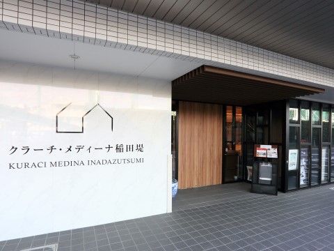 「クラーチ・メディーナ稲田堤」正面玄関。駐車場から入口までなだらかな道のりとなっている正面玄関です。
