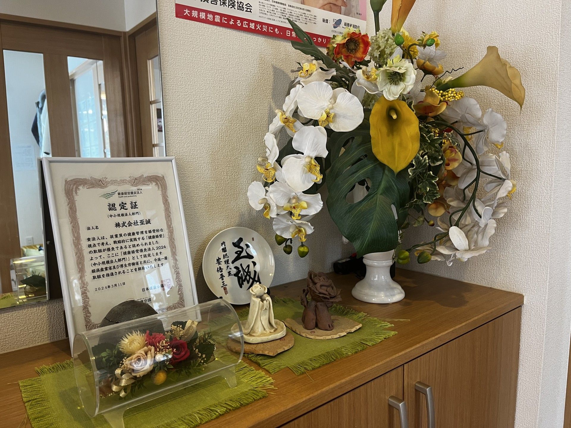 花と認定証の棚