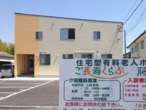 ご長寿くらぶの看板と施設の建物