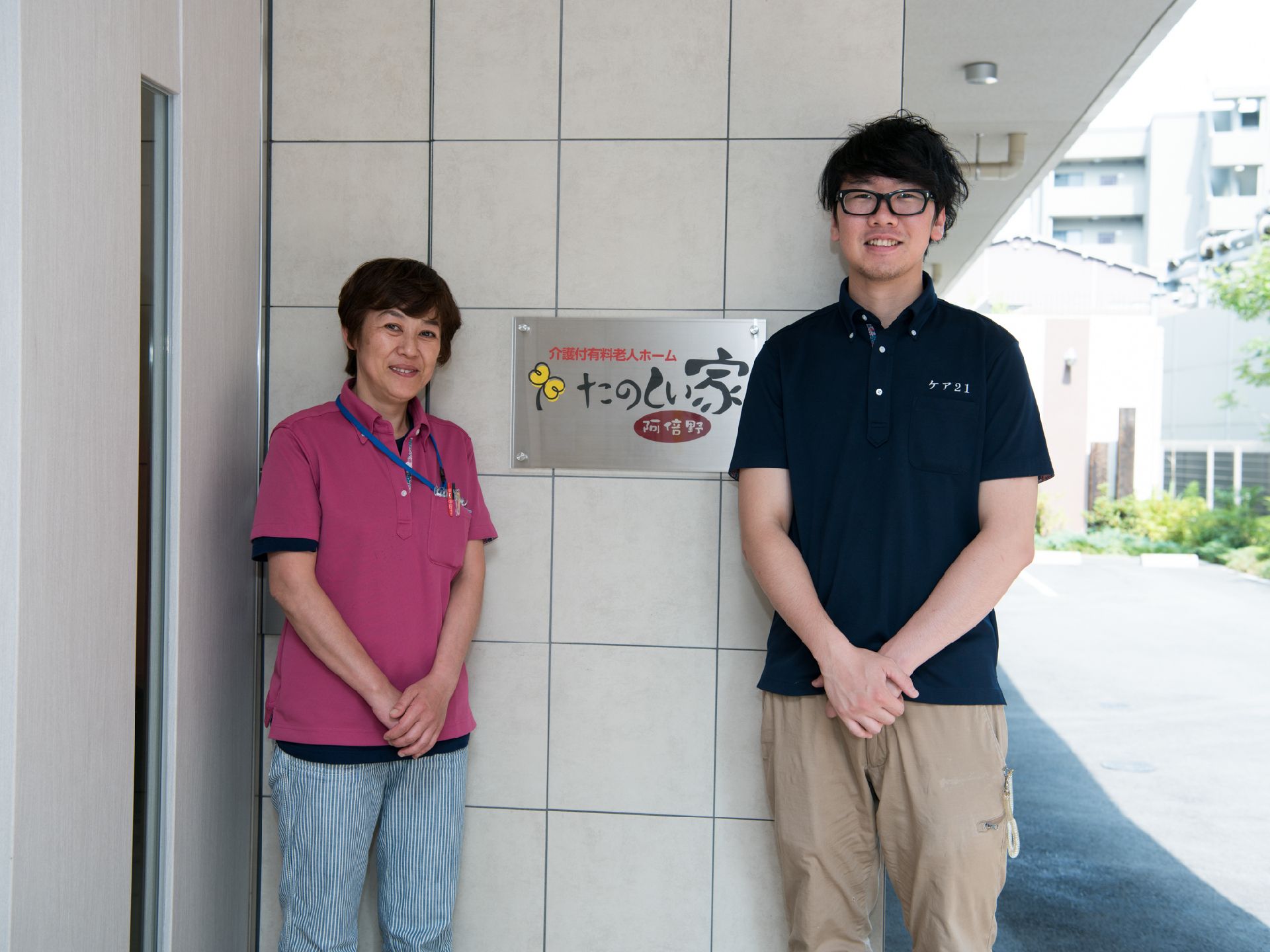 介護職員スタッフは男性、女性ともにそろっている。服装はポロシャツにズボンスタイルで、動きやすいようなスタイルをしている。