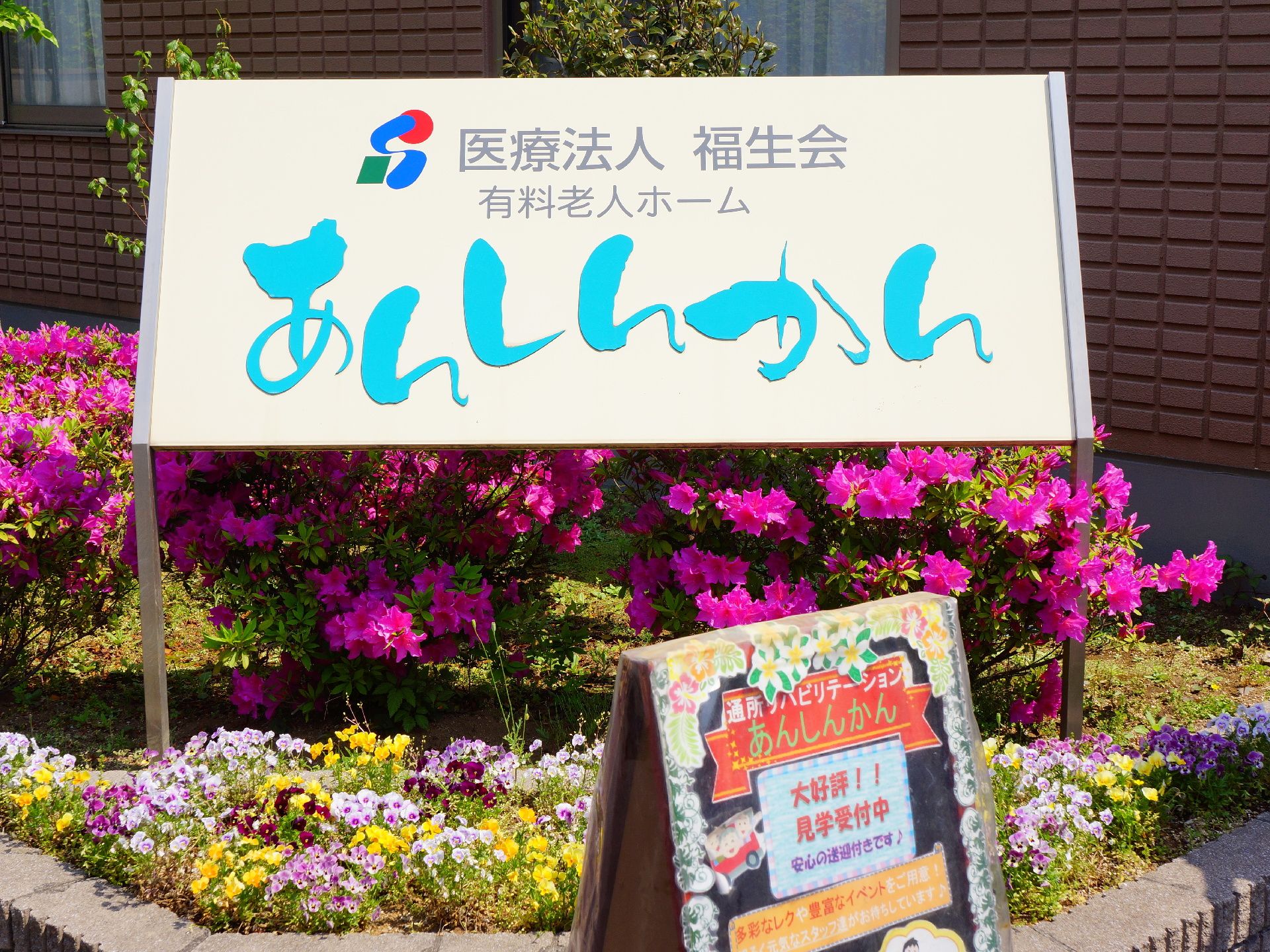 充実した介護と医療の対応を行っている介護付有料老人ホームである。医療依存度や介護度が高い方の入居も受け入れている。