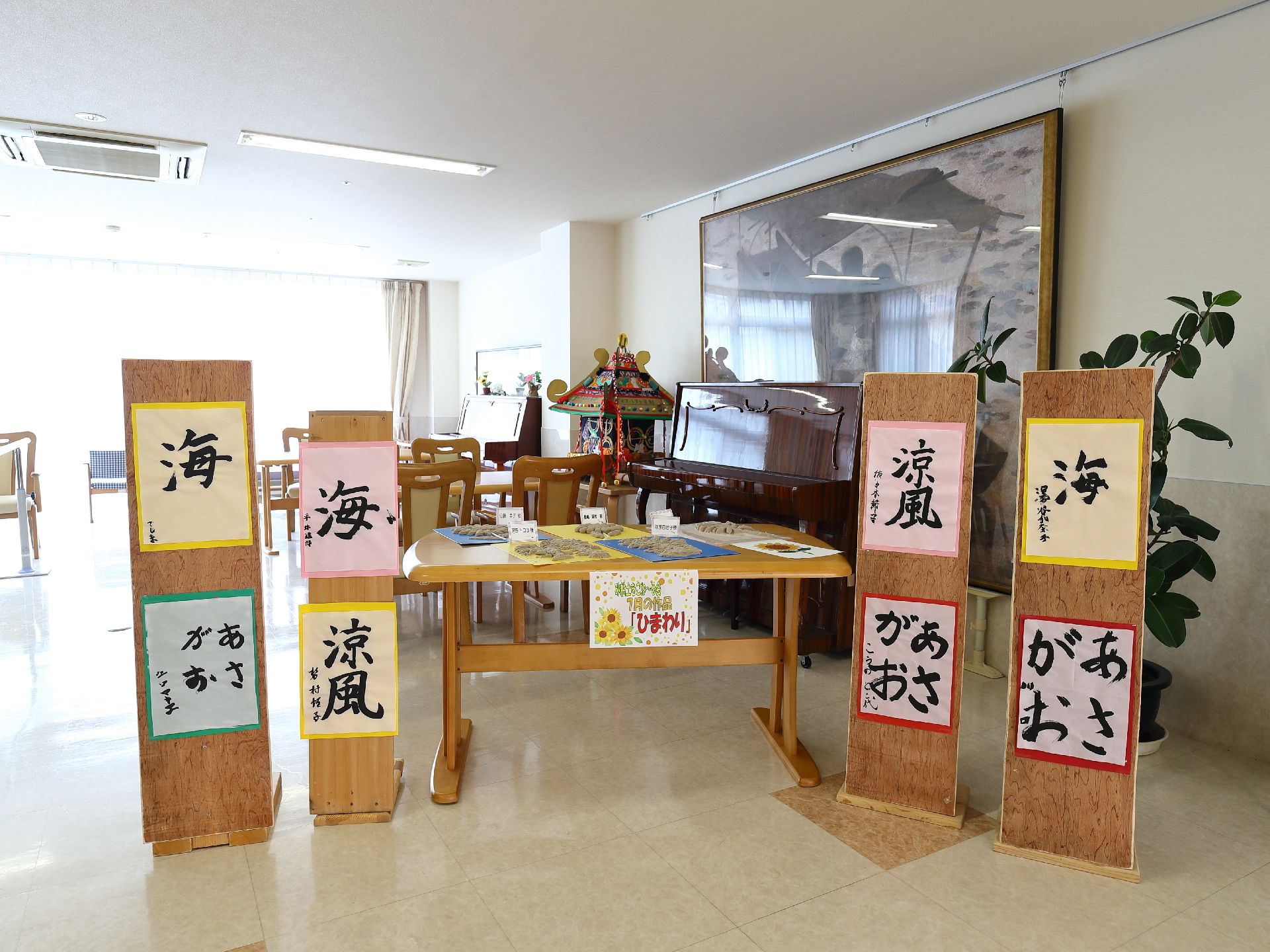 共有スペースには、ピアノが置かれていたり、大きな絵が飾ってあったり、入居者の書道作品が展示されている。
