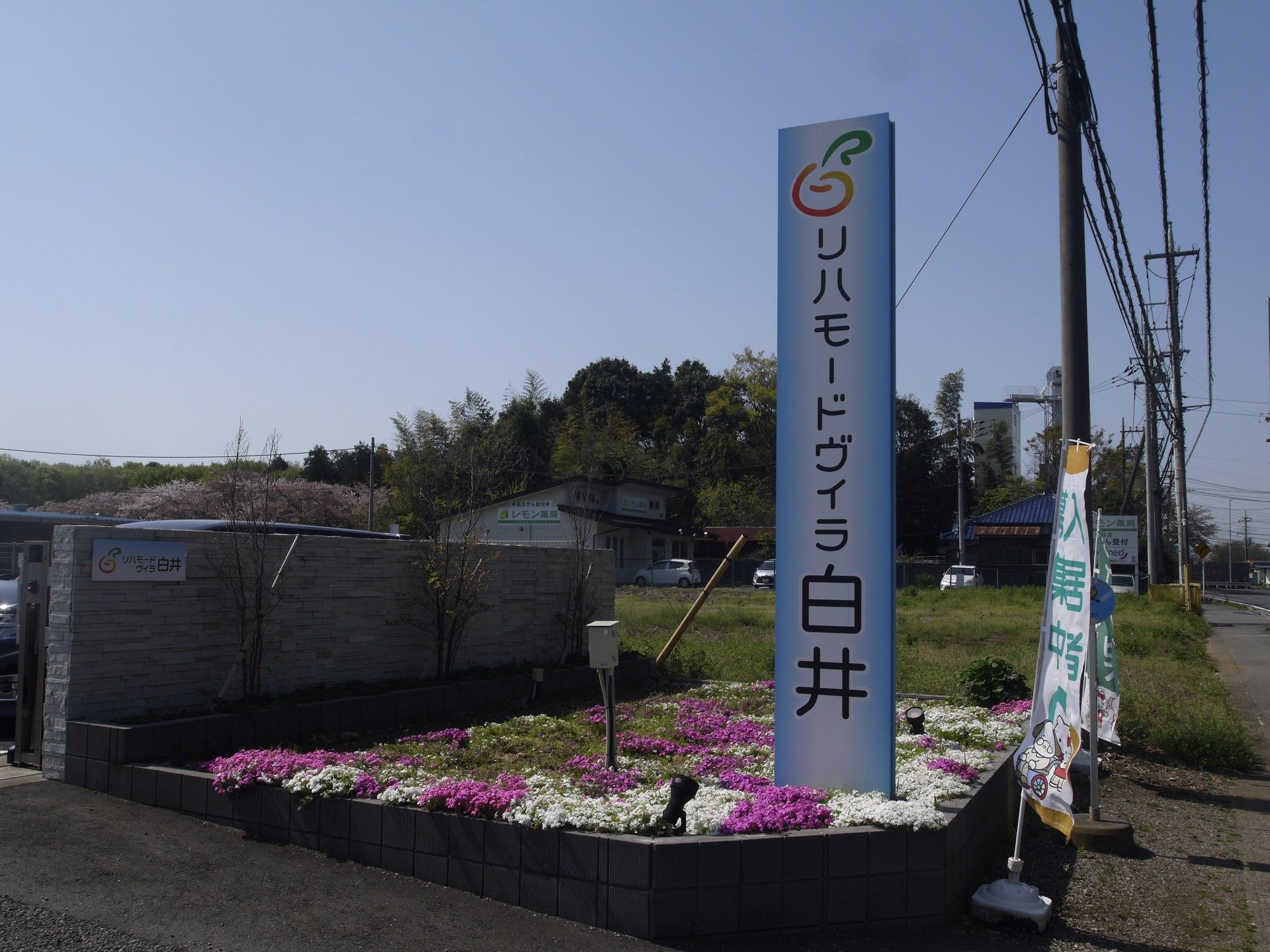 花壇と看板のエントランス