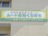 ケア施設案内看板