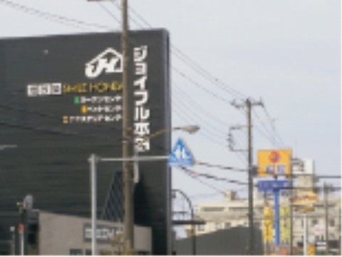 施設の周辺には大型ホームセンターがあり、日用品や生活雑貨を揃えることができる。入居前などにも便利な店舗である。