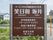 エントランスに設置されている施設の名前・ロゴが表示された看板