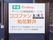 看板には「学研Cocofumpサービス付き高齢者向け住宅」と記載されており、その他細かいことが書かれている。