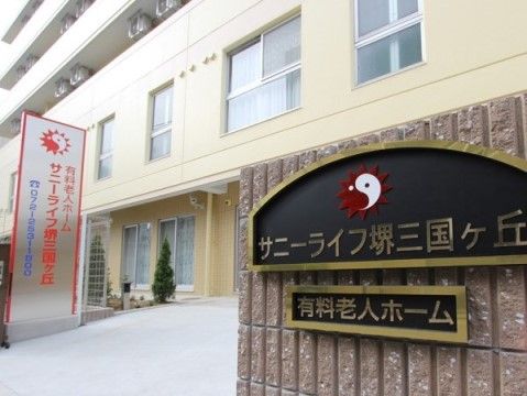 サニーライフ堺三国ヶ丘の外観。きれいな外観で皆様をお待ちいたしております。