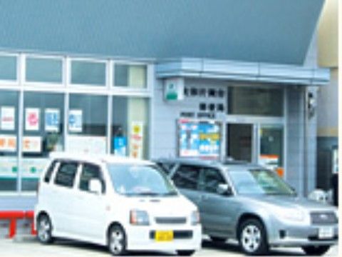 郵便局が施設の近くにある。お便りを出すほか、出金をはじめ、金融機関として各種手続きを行うことができて便利である。