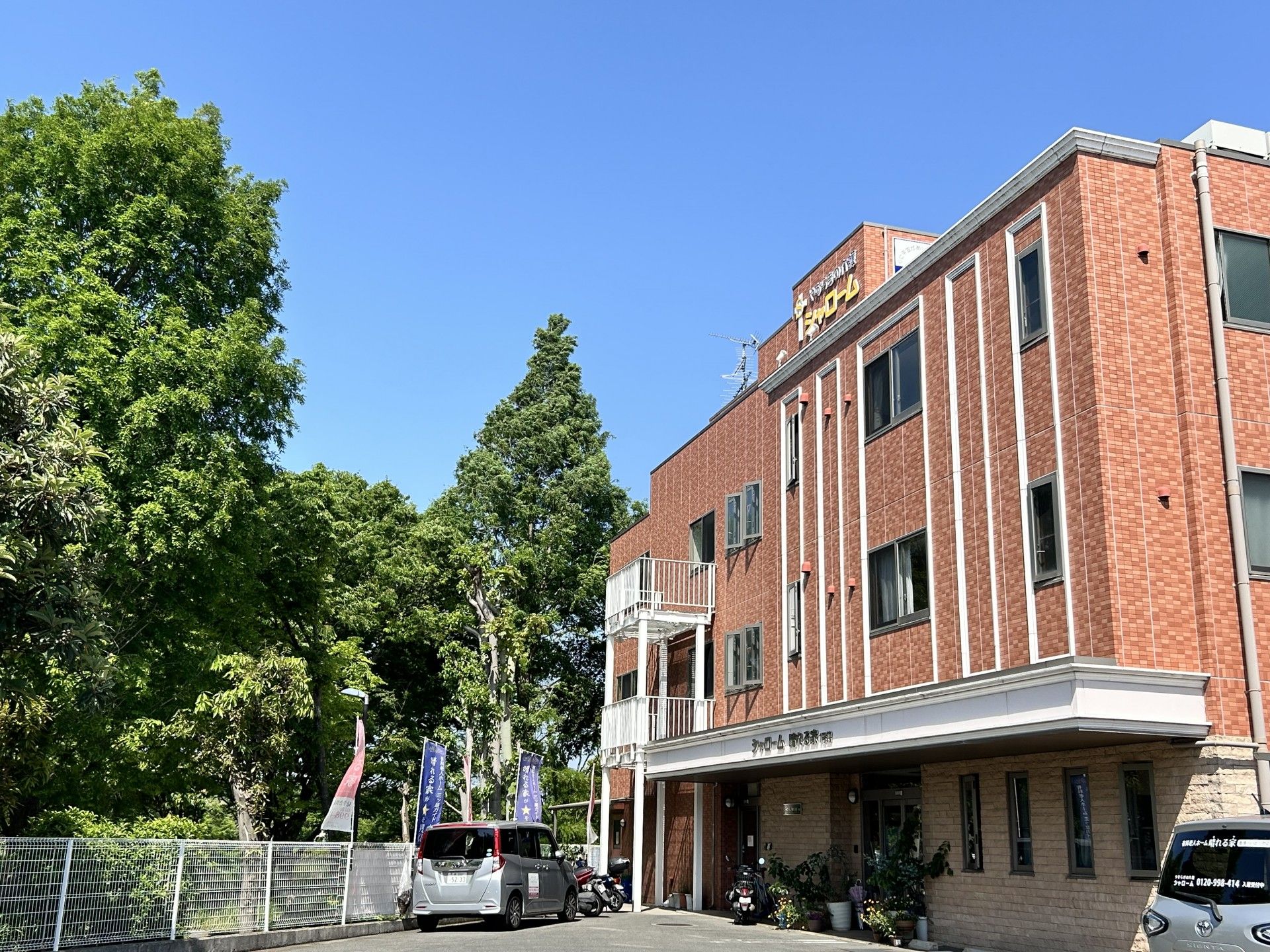駐車場から撮影した介護施設の外観