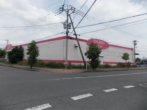 近所にあるダイソー
