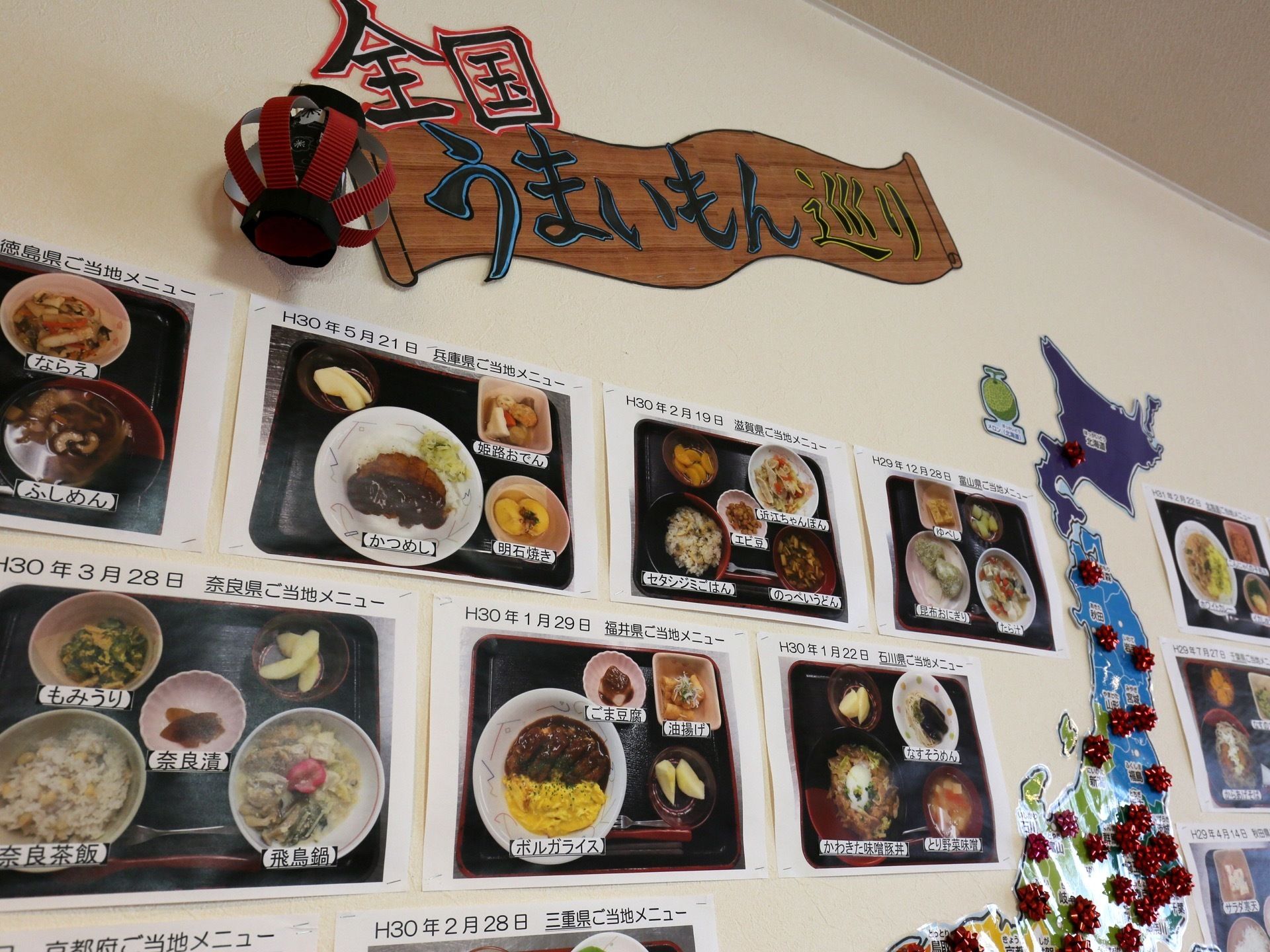 全国のおいしいものを提供する企画があり、その時の食事の写真が貼られている、提供日とどの都道府県のメニューであるかが書かれている。