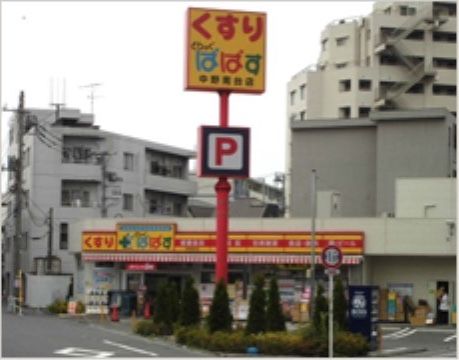 施設のすぐ近くにあるドラッグストアの外観。
