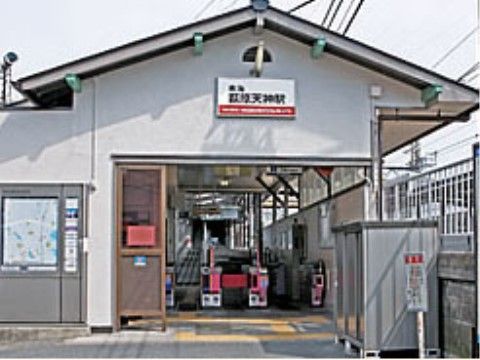 施設の徒歩圏内には、最寄りの駅として南海高野線の萩原天神駅があり、交通アクセスには非常に便利である。