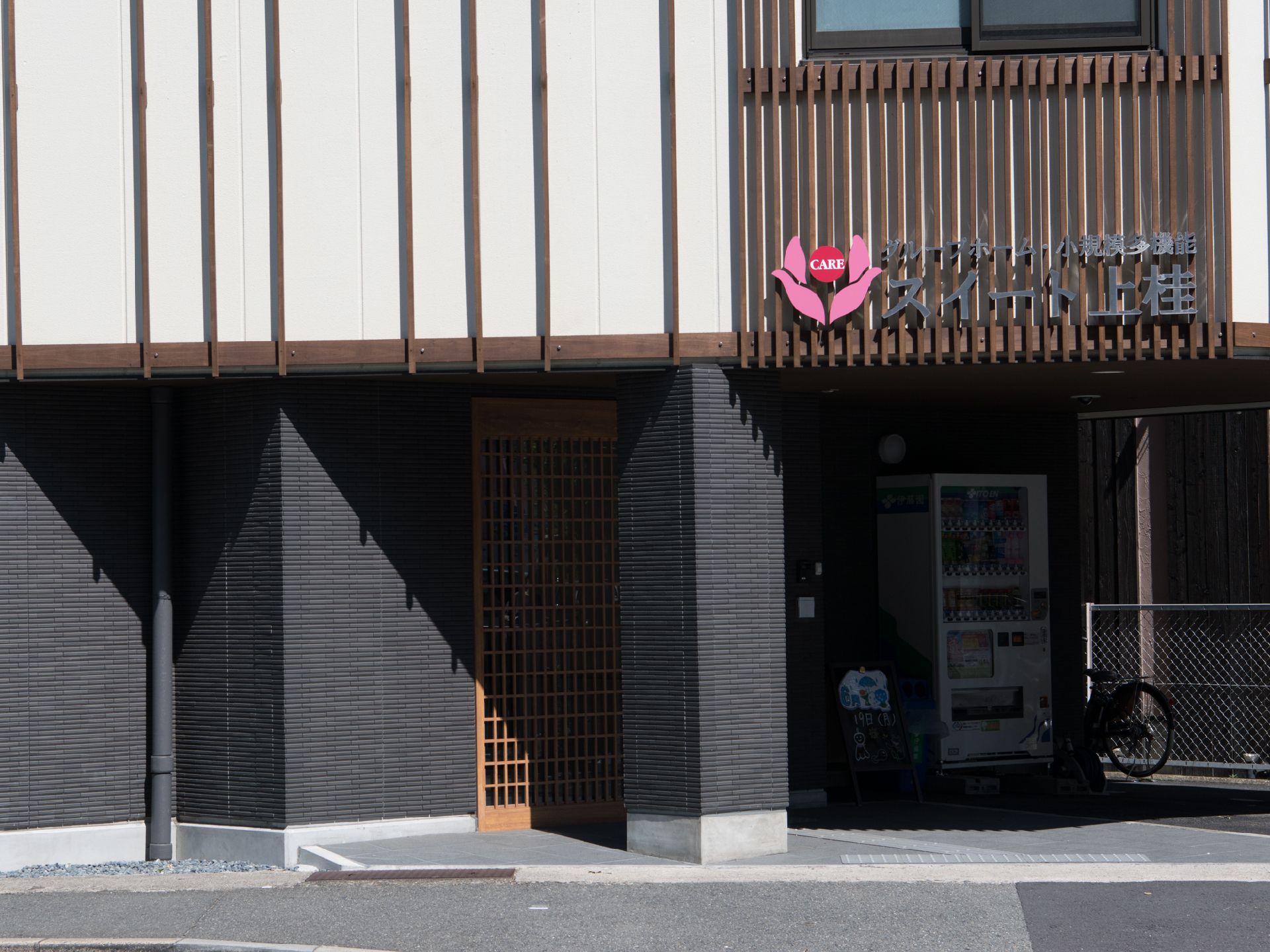 道路沿いに立地している和風モダンな建物の施設の画像。アプローチはきれいに整備され、車椅子での移動もスムーズ。